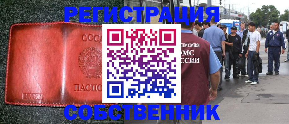 купить прописку в Калининске