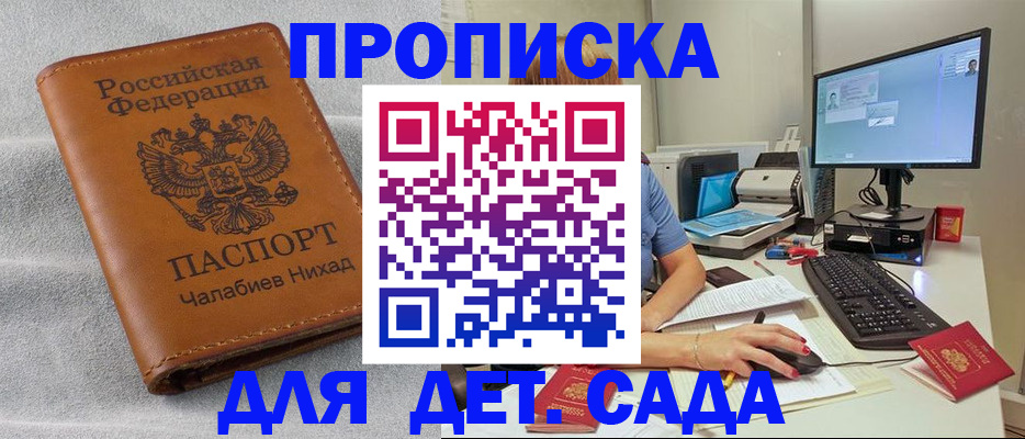 прописка для школы в Калининске