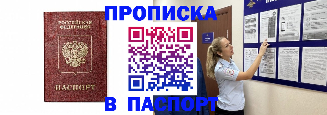 прописка для работы в Калининске