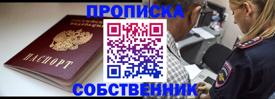 временная прописка в Калининске