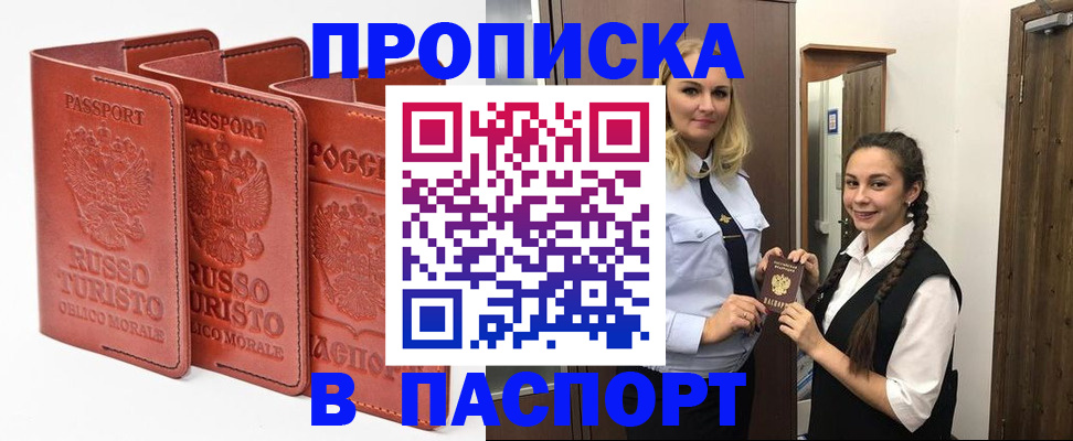 купить прописку в Калининске