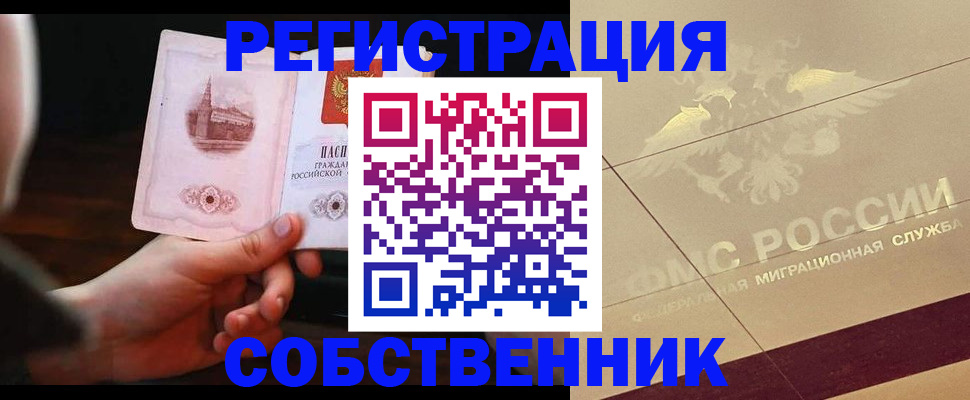 временная регистрация в Калининске